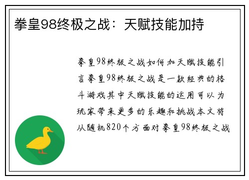 拳皇98终极之战：天赋技能加持