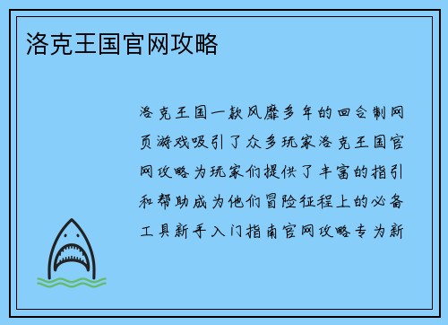 洛克王国官网攻略