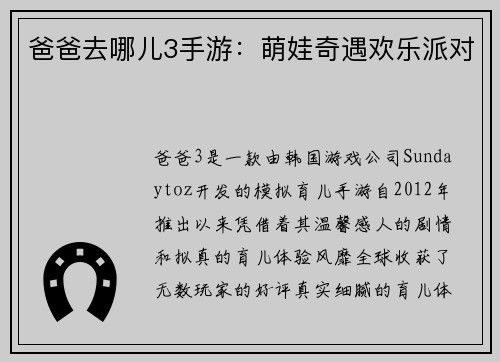 爸爸去哪儿3手游：萌娃奇遇欢乐派对