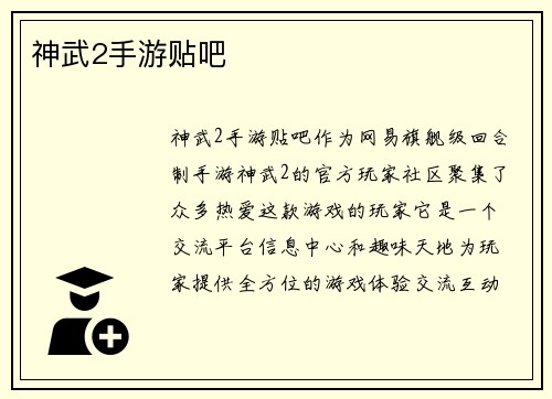 神武2手游贴吧
