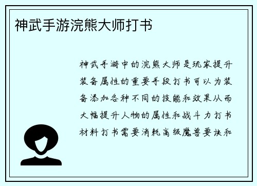 神武手游浣熊大师打书