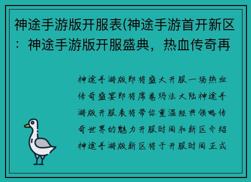神途手游版开服表(神途手游首开新区：神途手游版开服盛典，热血传奇再临沙巴克)