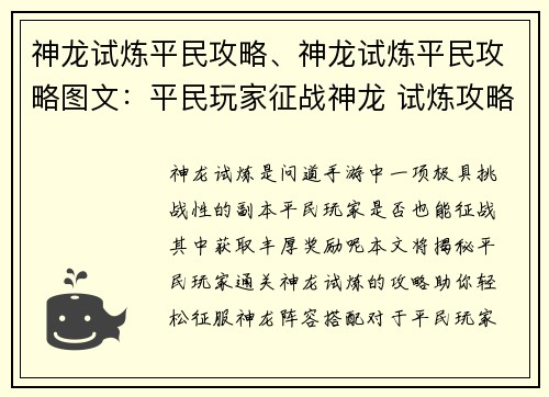 神龙试炼平民攻略、神龙试炼平民攻略图文：平民玩家征战神龙 试炼攻略大揭秘
