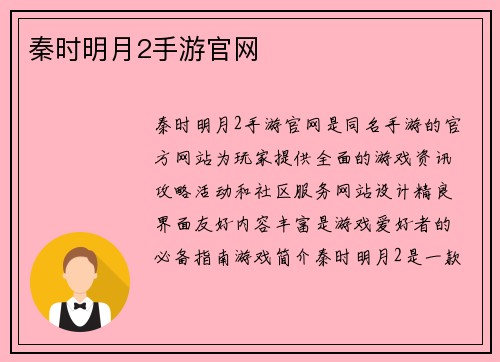 秦时明月2手游官网