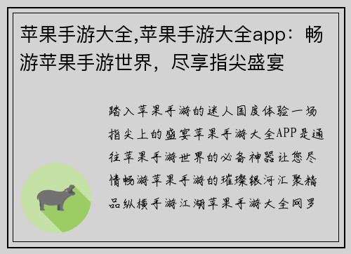 苹果手游大全,苹果手游大全app：畅游苹果手游世界，尽享指尖盛宴