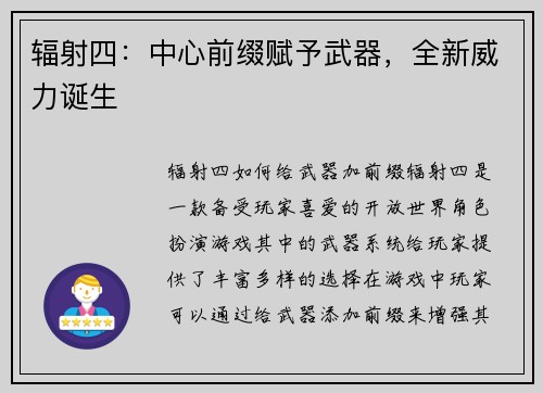 辐射四：中心前缀赋予武器，全新威力诞生