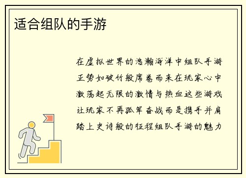 适合组队的手游